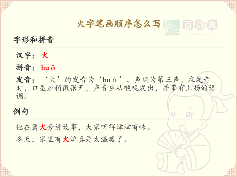 火的笔顺怎么写？火的笔画顺序详解