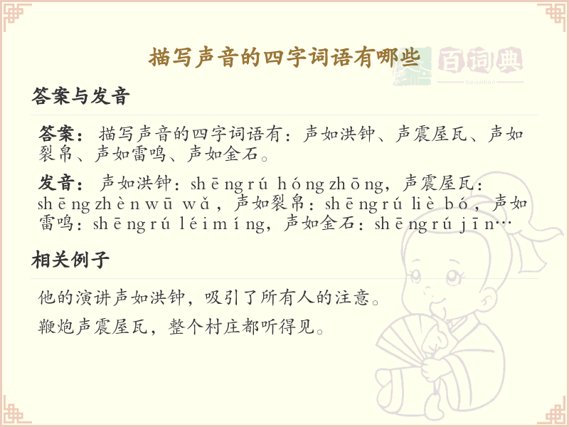 描写声音的四字词语大全_声音描写词汇详解