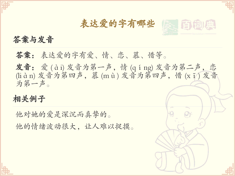 表达爱的字有哪些？这份爱的表达字清单，让你不再词穷_情感表达多样化