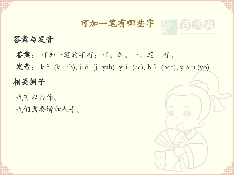 可加一笔常用字汇总_可加一笔汉字详解