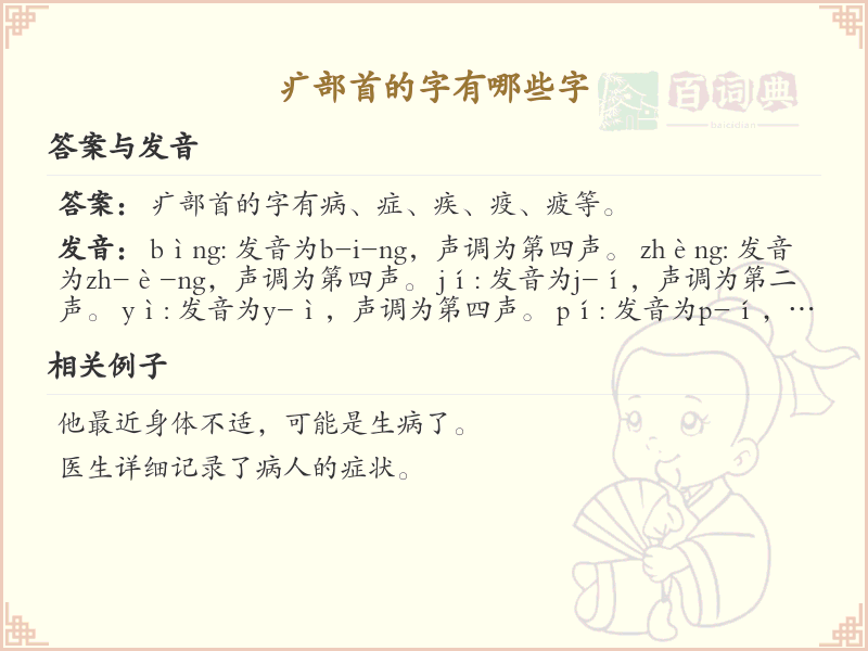 疒部首的字有哪些？带疒的汉字大全