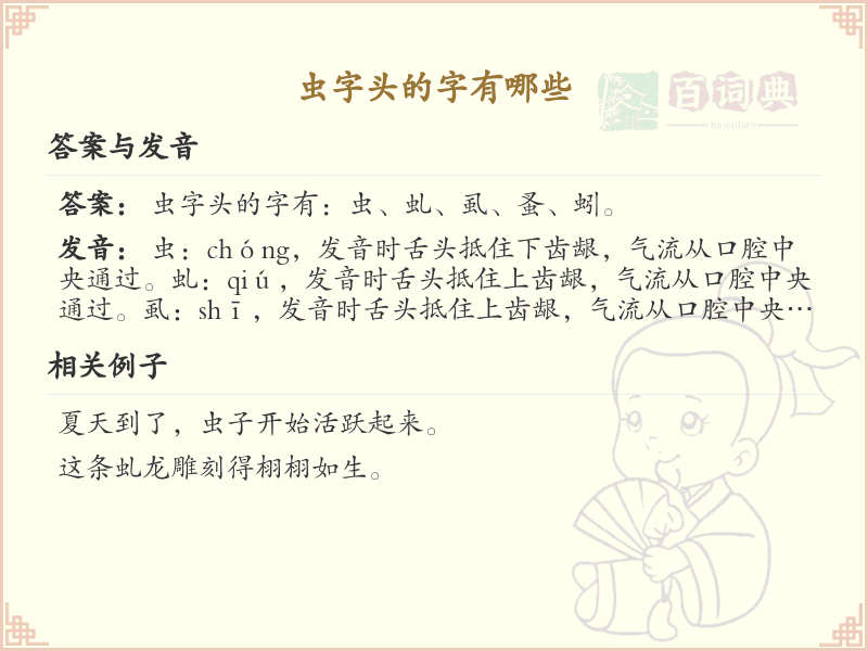 虫字头汉字大全_带虫字头的汉字详解