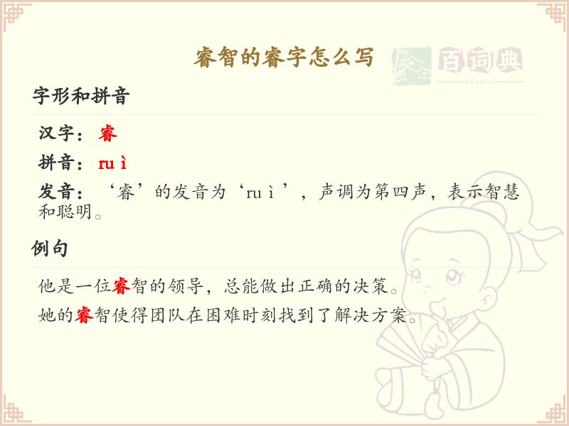 睿智的睿字怎么写？睿字笔顺详解与正确书写方法