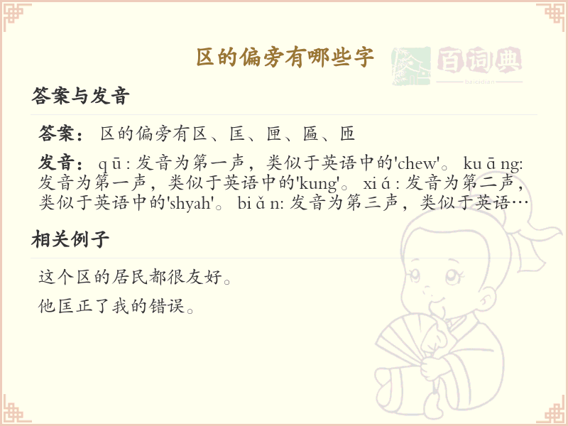区的偏旁有哪些字？这份列表让你快速掌握_汉字偏旁学习