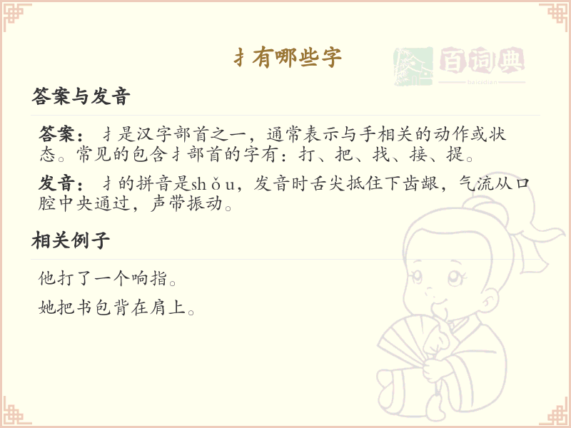 扌字旁的字有哪些？带扌的汉字大全