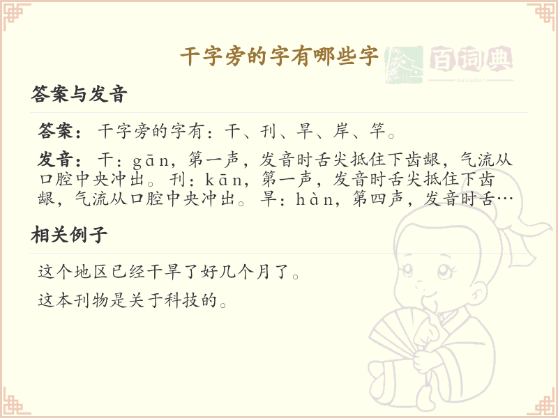 干字旁的汉字有哪些_干字旁的字