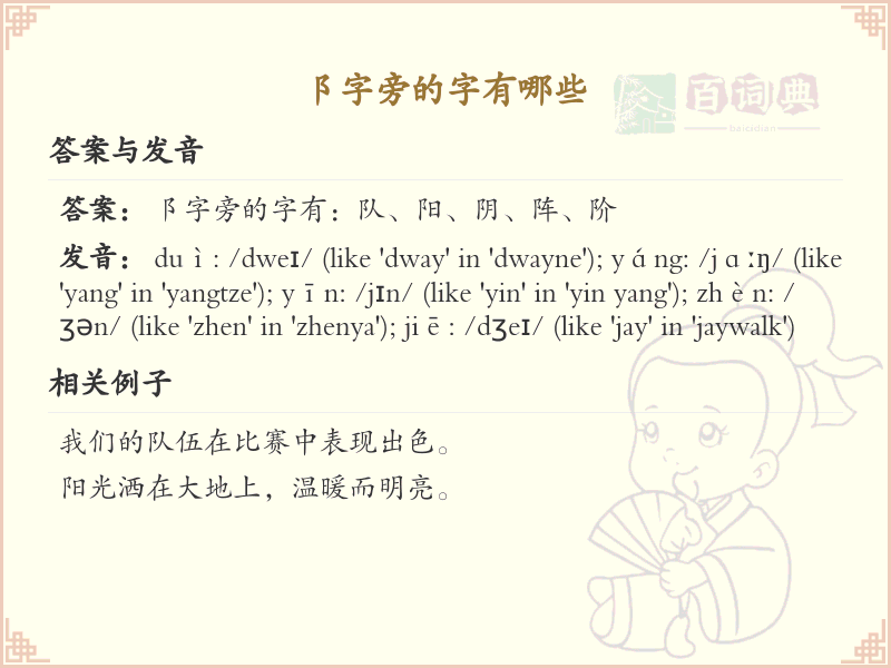 阝字旁的汉字有哪些_带阝的汉字大全