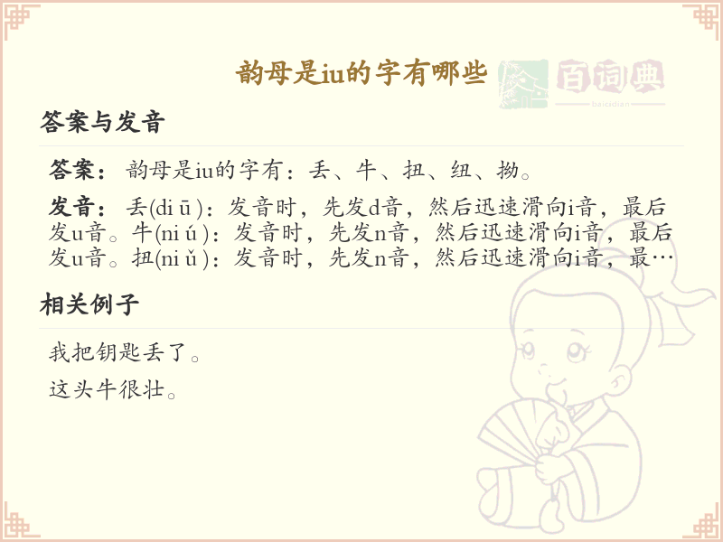 韵母iu的汉字全收录_韵母iu汉字详解