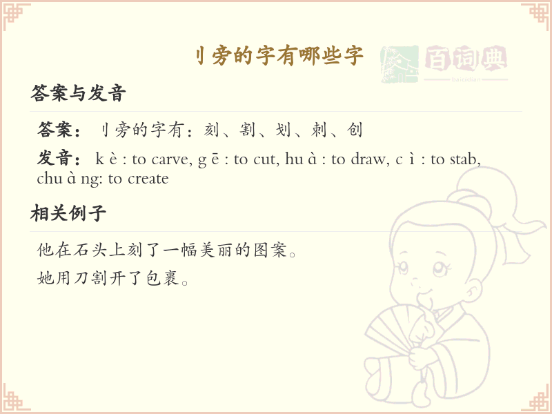 刂旁的字有哪些？带刂的汉字大全