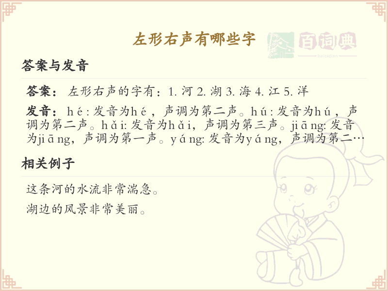 左形右声的汉字大全_左形右声的常用字解析