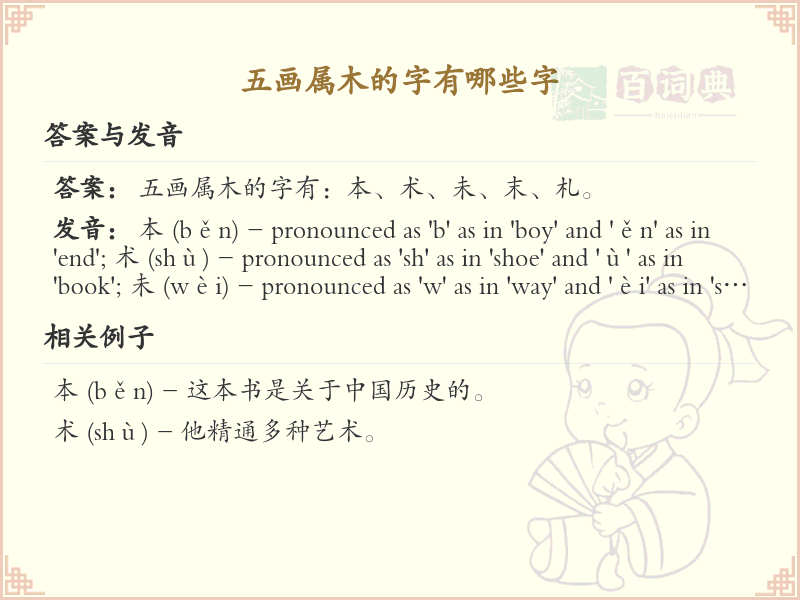 五画属木的字有哪些字
