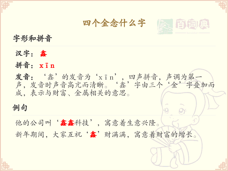 四叠字大全及解释_四个相同汉字汇总