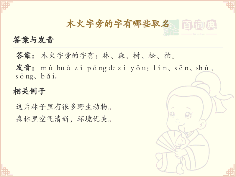木火字旁取名大全_木火字旁吉利汉字详解