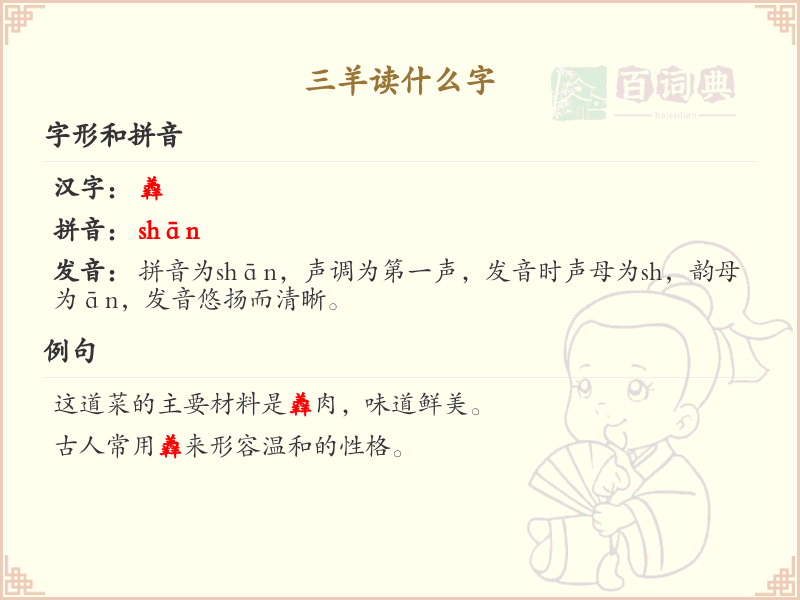 三羊的拼音及汉字解析_三羊的正确读法