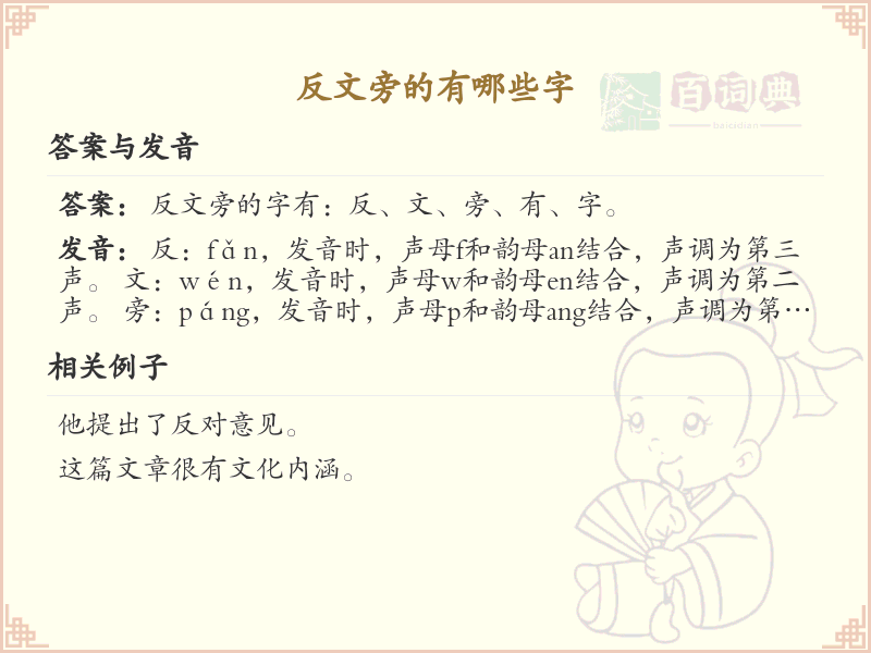 反文旁的字有哪些？带反文的汉字大全