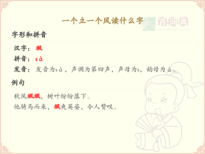 一个立一个风读什么字_立与风组合字的拼音与写法详解