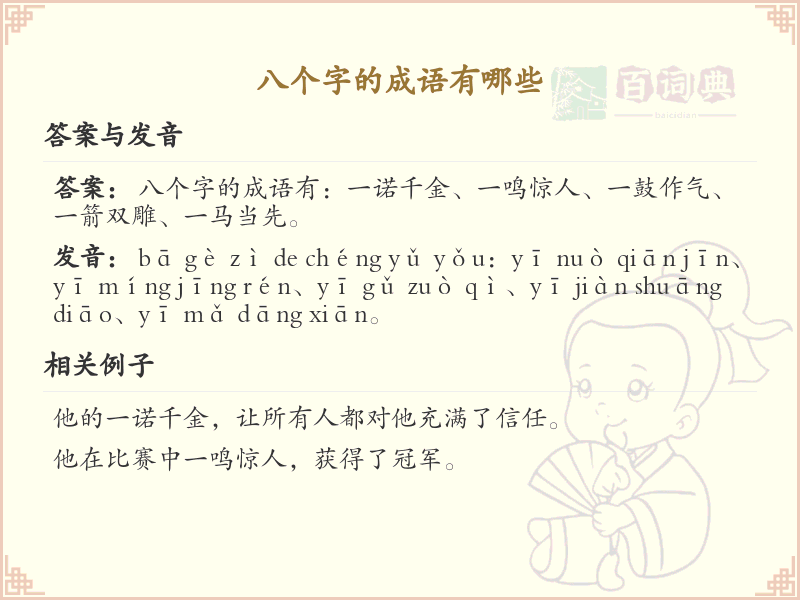 八字成语大全_八个字的成语及解释