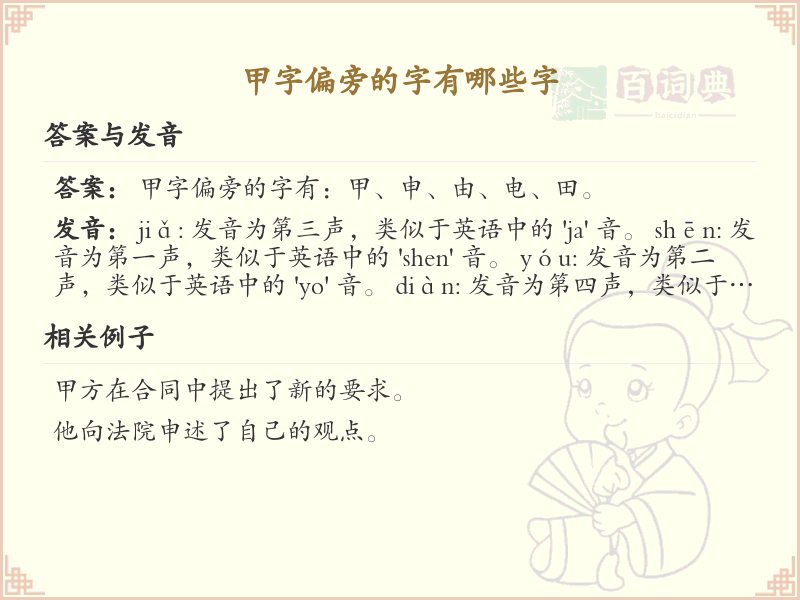 甲字旁的字有哪些？带甲的汉字大全