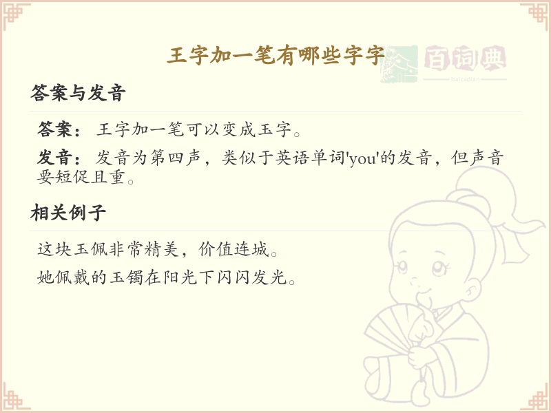 王字加一笔常用字汇总_王字加笔画汉字详解