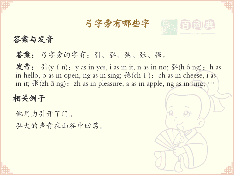 弓字旁的汉字有哪些_弓字旁的字