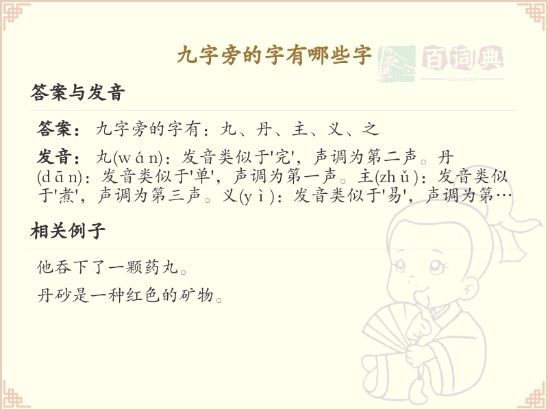 九字旁的汉字有哪些_九字旁的字