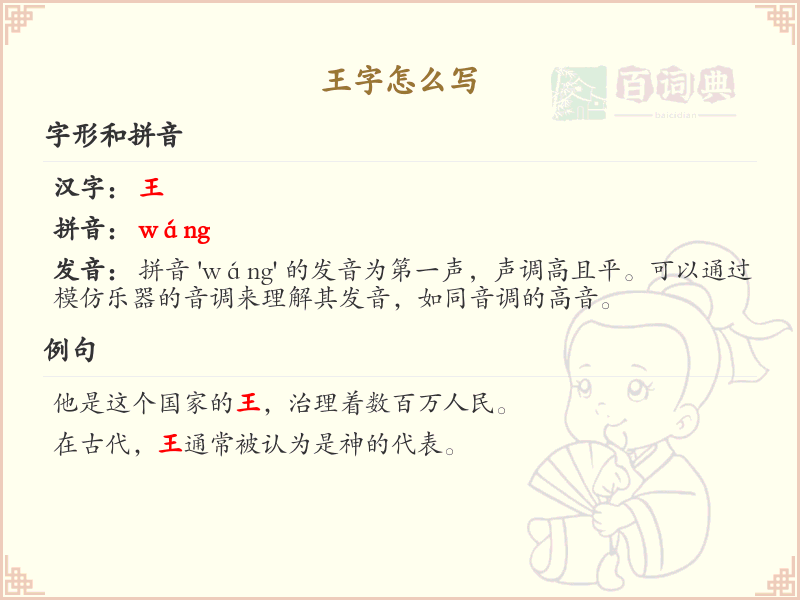 汉字王的笔顺解析_正确书写汉字王