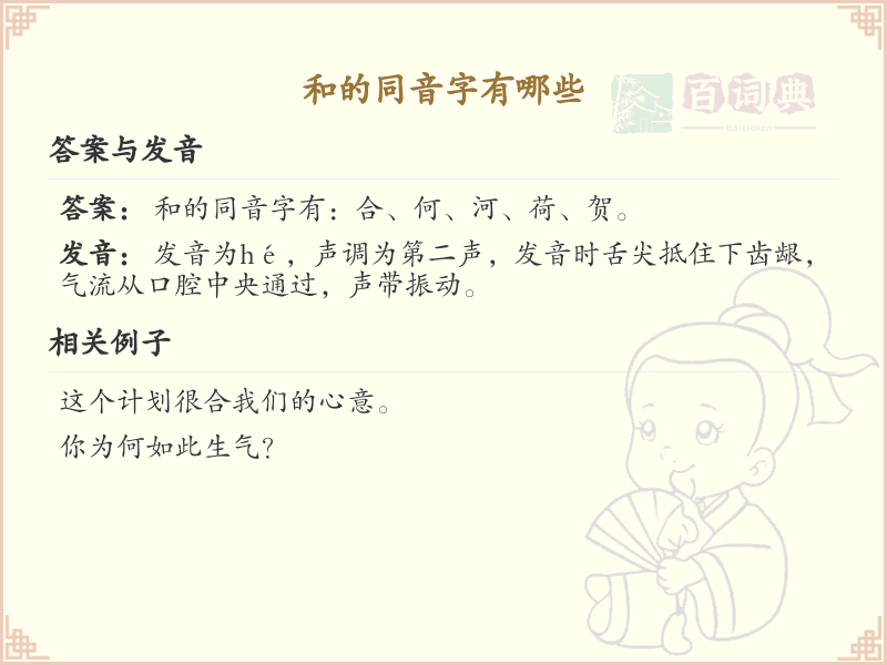 和的同音字全收录_汉字和发音详解