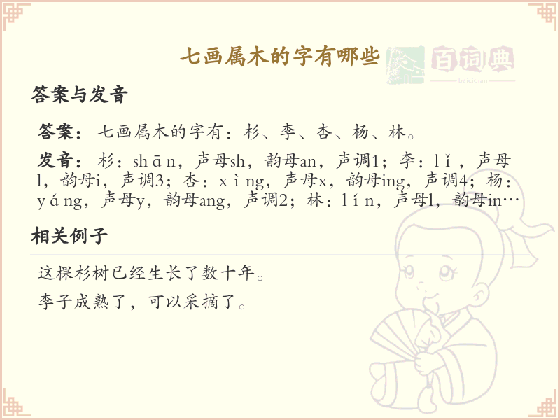 七画属木的字大全_七画属木汉字详解