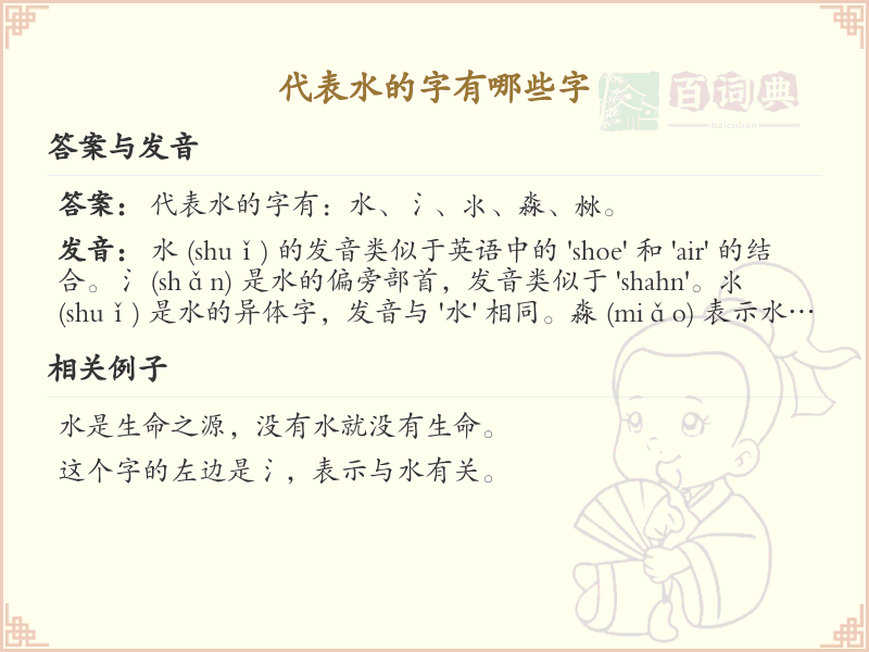 代表水的字有哪些？两点水偏旁汉字详解