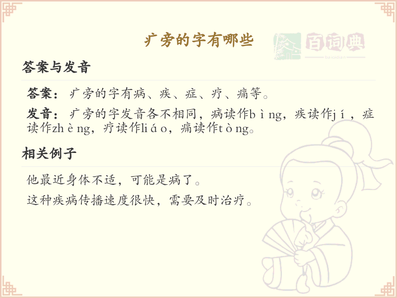 疒旁的字有哪些？带疒的汉字大全