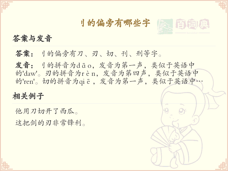 刂字旁的字有哪些？带刂的汉字大全