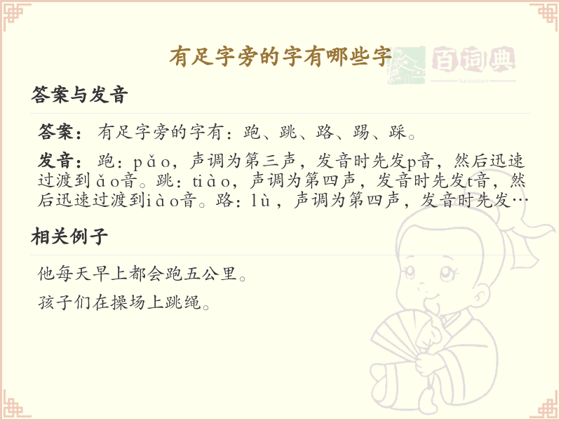 足字旁的字有哪些？带足的汉字大全