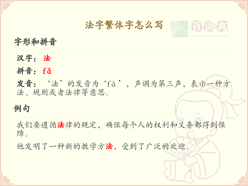 法字繁体字怎么写？法字繁体书写详解_汉字笔顺学习