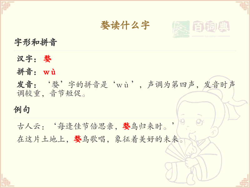 婺的拼音及汉字解析_婺字的正确读法