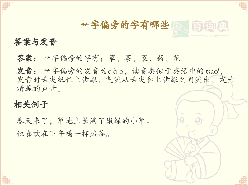 艹字偏旁的字有哪些？带艹的汉字大全