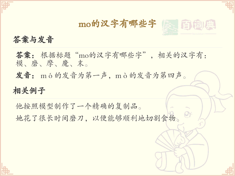 mo的汉字有哪些字_拼音mo的汉字汇总