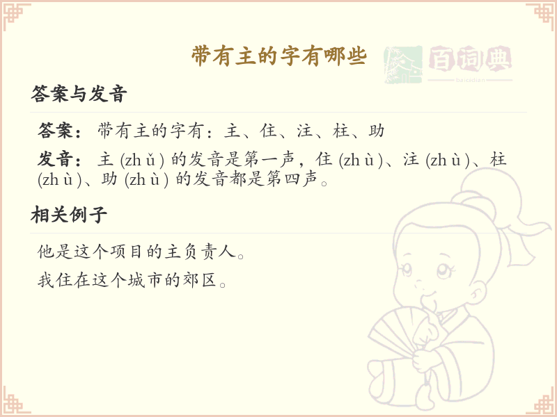 带主的汉字有哪些_带主字旁的汉字大全
