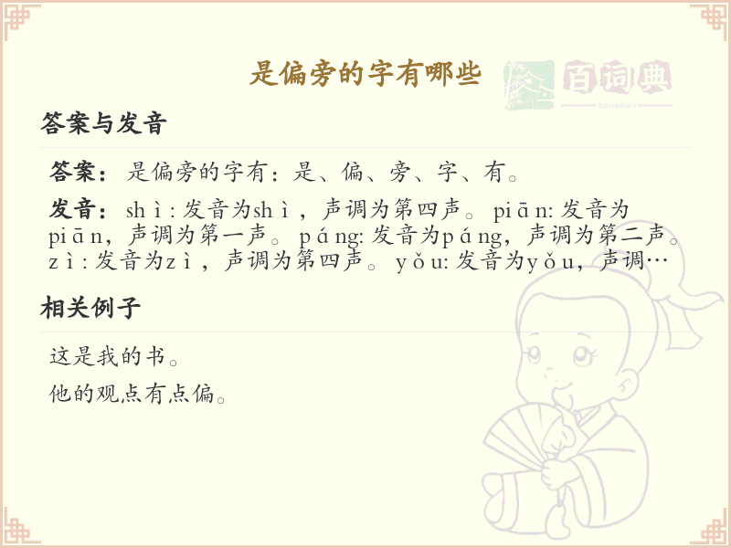 偏旁部首汉字大全_偏旁常用字详解及学习指南