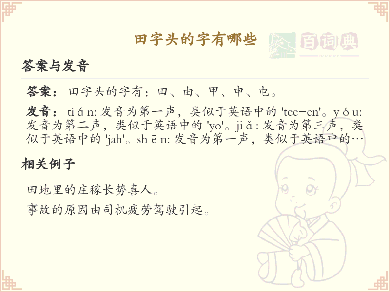 田字头汉字大全_带田字头的汉字详解