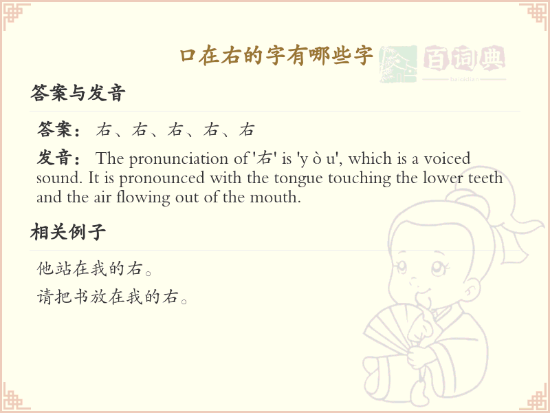 口在右的字有哪些_详细解析口在右的汉字