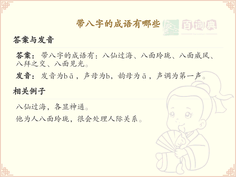 含八字成语大全_带八字的成语及解释