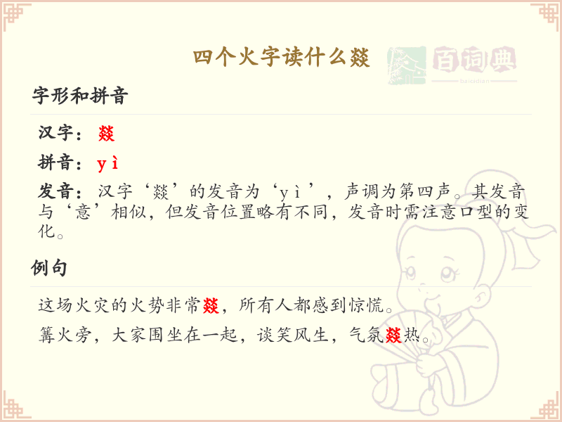 四个火字读什么燚_燚的拼音及汉字解析