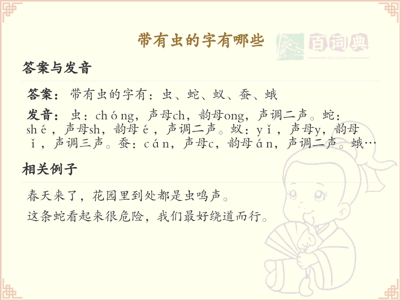 虫字旁的字有哪些？带虫的汉字大全