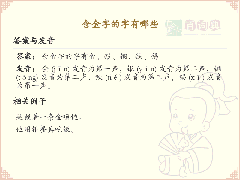 含金字的字有哪些？带金的汉字大全
