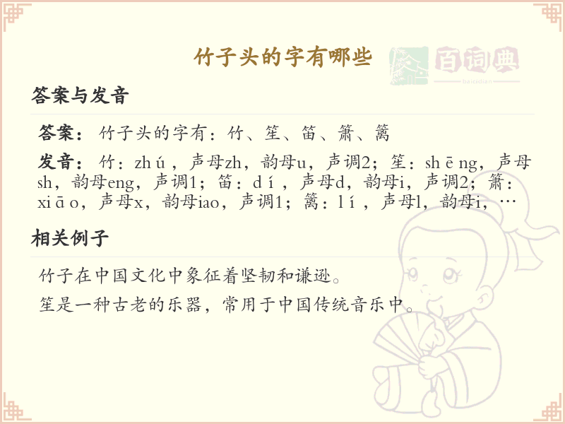 竹子头的字有哪些？这份列表让你快速掌握_汉字偏旁学习