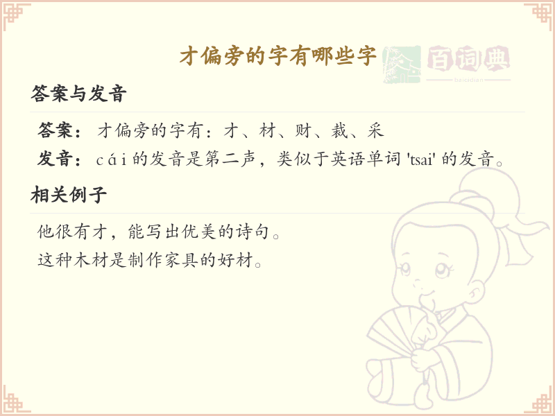 才偏旁的字有哪些？这份列表让你快速掌握_汉字偏旁学习