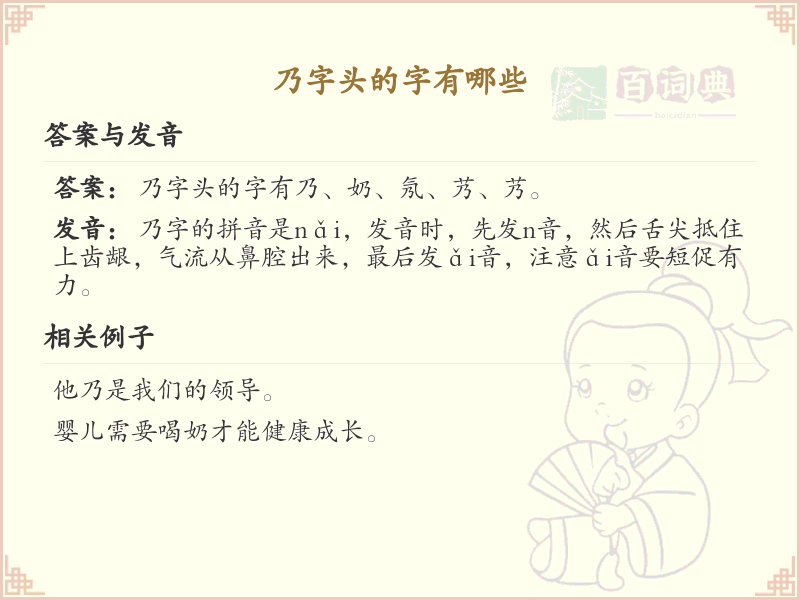 乃字头汉字大全_带乃字头的汉字详解