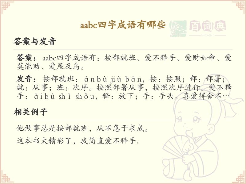 AABC四字成语大全_精选AABC格式成语及解析