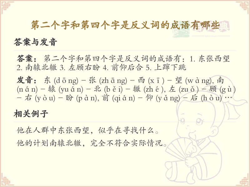 第二字与第四字反义成语大全_反义词成语精选