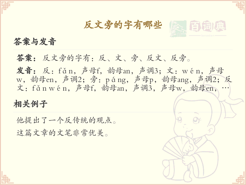 反文旁的字有哪些？带反文的汉字大全